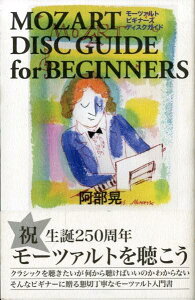 [] MOZART@DISC@GUIDE@for@BEGINNERS^[c@g@rMi[Y@fBXNK...y10,000~ȏ㑗z([c@grMi[YfBXNKCg rMi[Y fBXNKCh)