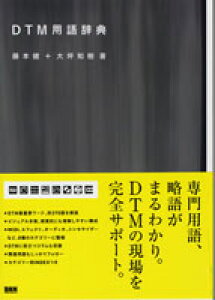 Dtm 楽譜 スコアの人気商品 通販 価格比較 価格 Com