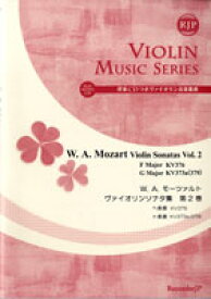 [楽譜] SV 025　W．A．モーツァルト　ヴァイオリンソナタ集　第2巻　CD付【10,000円以上送料無料】(モーツアルト*ウ゛ァイオリンソナタシュウ　)
