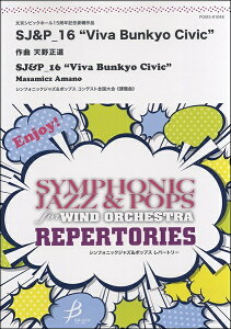 [�y��] �V���t�H�j�b�N�W���Y���|�b�v�X�@�R���e�X�g�@SJ��P�Q16�fVIVA�@BUNKYO�@CIVIC�f�^�V...�y10,000�~�ȏ㑗�������z(SJ&P_'VIVA BUNKYO CIVIC')