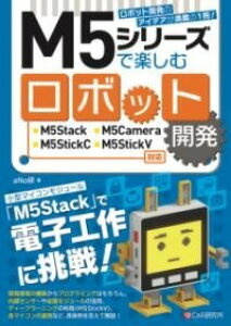 [����] M5�V���[�Y�Ŋy���ރ��{�b�g�J���@M5STACK/M5CAME�y10,000�~�ȏ㑗�������z(�G���t�@�C�u�V���[�Y�f�^�m�V�����{�b�g�J�C�n�c)