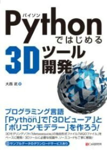 [����] PYTHON�ł͂��߂�3D�c�[���J���y10,000�~�ȏ㑗�������z(�p�C�\���f�n�W�����X���[�f�B�[�c�[���J�C�n�c)