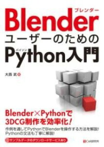 [����] BLENDER���[�U�[�̂��߂�PYTHON����y10,000�~�ȏ㑗�������z(�u�����_�[���[�U�[�m�^���m�p�C�\���j���E����)