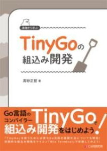 [����] ��b����w�� TINYGO�̑g���݊J���y10,000�~�ȏ㑗�������z(�L�\�J���}�i�u�^�C�j�[�S�[�m�N�~�A���Z�J�C�n�c)