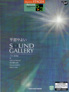 [y] STAGEA@p[\iiO[h5 3j@37@悢@SOUND@GALLERYy10,000~ȏ㑗z(Xe[WAp[\iO[h5J3LE37qxCTEhM[)