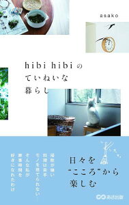 [����] HIBI HIBI�̂Ă��˂��ȕ�炵�y10,000�~�ȏ㑗�������z(�q�r�q�r�m�e�C�l�C�i�N���V)