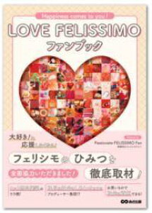 [] LOVE FELISSIMO t@ubN@HAPPINESS COMES TO YOUIy10,000~ȏ㑗z(utFVt@ubN nslXJYgD[)