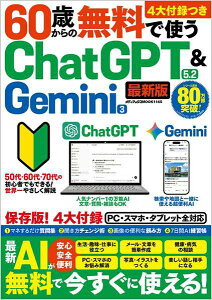 [����] 60�΂���̖����Ŏg��ChatGPT 5.2 �� Gemini 3�y10,000�~�ȏ㑗�������z(60�g�V�J���m�������E�f�c�J�EChatGPT5.2&Gemini3)