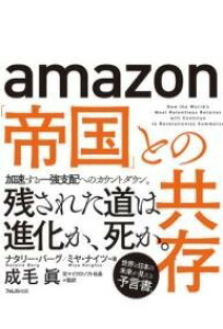 [����] AMAZON�u�鍑�v�Ƃ̋����y10,000�~�ȏ㑗�������z(�A�}�]���e�C�R�N�g�m�L���E�]��)