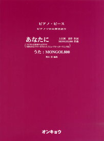 楽天市場 あなたに ドラマ モンゴル800の通販