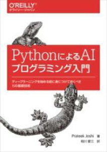 [����] PYTHON�ɂ��AI�v���O���~���O����y10,000�~�ȏ㑗�������z(�p�C�\���j�����G�[�A�C�v���O���~���O�j���E����)
