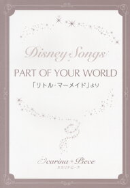 楽天市場 Part Of Your World 楽譜の通販 楽天市場 Part Of Your World 楽譜の通販