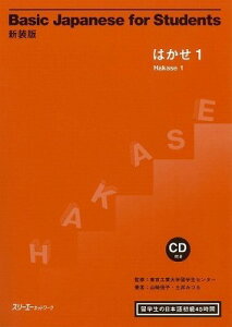 [����] Basic Japanese for Students �͂��� 1�y10,000�~�ȏ㑗�������z(Basic Japanese for Students �n�J�Z)
