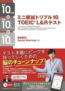 [����] �~�j�͎� �g���v��10 TOEIC L&R �e�X�g�y10,000�~�ȏ㑗�������z(�~�j���V �g���v��10 TOEIC L&R �e�X�g)