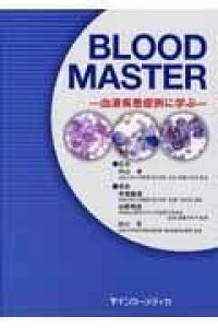 [����] BLOOD�@MASTER�i�u���b�h�E�}�X�^�[�j�y10,000�~�ȏ㑗�������z(�u���b�h�}�X�^�[)
