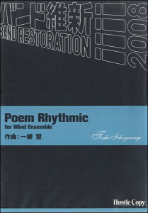 [�y��] ���t�yPOEM RHYTHMIC FOR WIND ENSEMBLE�y���������z(�X�C�\�E�K�NPOEM RHYTHMIC FOR WIND ENSEMBLE)