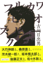 【中古】 劇薬処方箋 声優・古川登志夫の演劇的自伝エッセー/カモミール社/古川登志夫 楽天市場】古川登志夫 本の通販