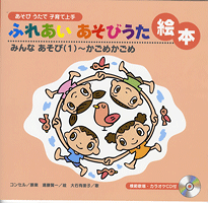 楽天市場】ふれあいあそびうた 絵本の通販 