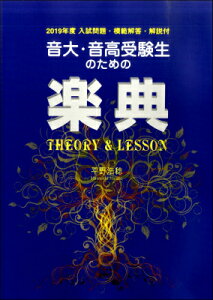 [�y��] ����E�����󌱐��̂��߂̊y�T�@Theory & Lesson�@2019�N�x�������E�͔͉𓚁E����t�y10,000�~�ȏ㑗�������z(�I���_�C�I���R�E�W���P���Z�C�m�^���m�K�N�e��2019�l���h�j���E�V�����_