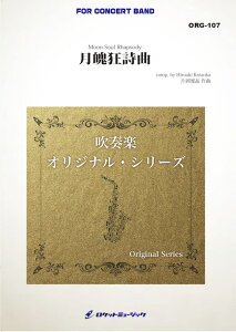 [y] (ς)(ŏ16l牉t\)(comp.Љ)yҐpz@tyyz(Moon-Soul Rhapsody)