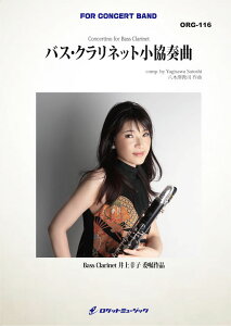 [�y��] �o�X�E�N�����l�b�g�����t��(comp.�����V���i)�@���t�y���y���������z(Concertino for Bass Clarinet)