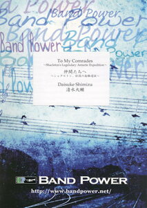 [y] Ԃց`VNgA`̓ɉ`(comp.)@tyyz(To My Comrades `Shacleton's Legendary Antartic Expedition` / Shimizu Daisuke