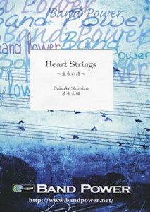[�y��] �n�[�g�E�X�g�����O�X �`�����̎��`(comp.�������)�@���t�y���y���������z(Heart Strings / Shimizu Daisuke)