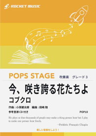 楽天市場 今咲き誇る花たちよ 楽譜 Cdの通販