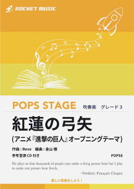 楽天市場 進撃の巨人 Op 紅蓮の弓矢 歌詞の通販