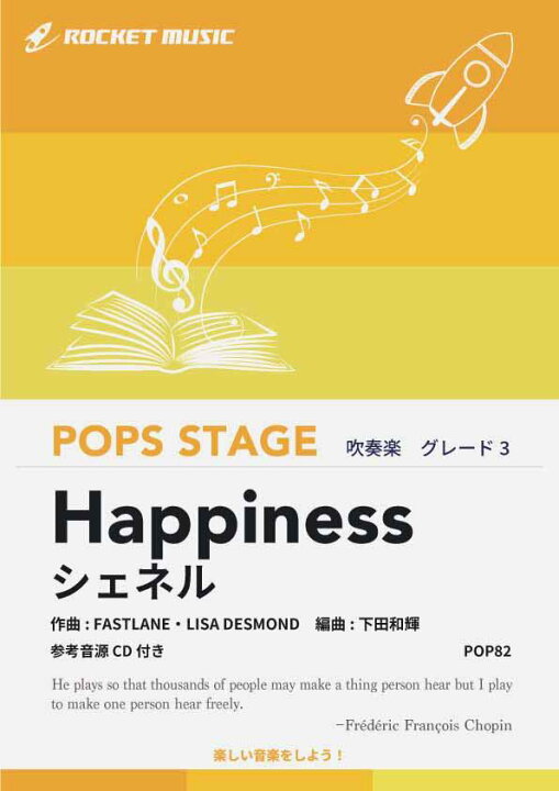 楽天市場 楽譜 Happiness シェネル 参考音源cd付 10 000円以上送料無料 ドラマ ディア シスター 主題歌 ロケットミュージック 楽譜express