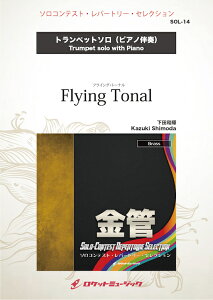 [y] tCOEg[i(comp:caP)ygybgz@\yy10,000~ȏ㑗z(Flying Tonal (Trumpet) - Kazuki Shimoda)