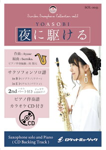 [�y��] ��ɋ삯��^YOASOBI�y�T�b�N�X�iBb�AEb�j�z(�s�A�m���t��&�J���I�PCD�t)�@�\���y���y10,000�~�ȏ㑗�������z(���X�g���[�~���O�݌v9����˔j�̃����X�^�[�ȁ�)