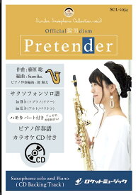 [楽譜] Pretender／Official髭男dism【サックス（Bb、Eb）】(ピアノ伴奏譜&カラオケC...【10,000円以上送料無料】(★映画『コンフィデンスマンJP』主題歌★)