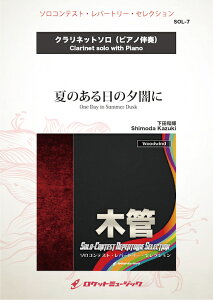[y] Ă̗̂[ł(comp:caP)yNlbgz@\yy10,000~ȏ㑗z(One Day in Summer Dusk (Clarinet) - Kazuki Shimoda)