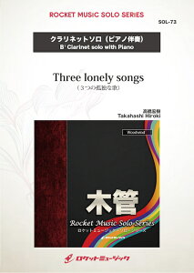 [y] Three lonely songs(comp:G)yNlbgz@\yy10,000~ȏ㑗z