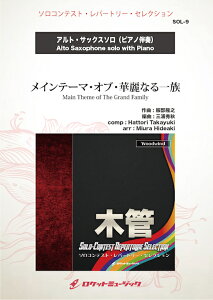 [y] Ce[}EIuEؗȂꑰ(comp:V)yAgETbNXz@\yy10,000~ȏ㑗z(Main Theme of The Grand Family (Alto Saxophone) - Takayuki Hat