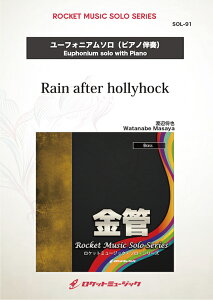 [y] Rain after hollyhock(comp:nӏ)y[tHjAz@\yy10,000~ȏ㑗z