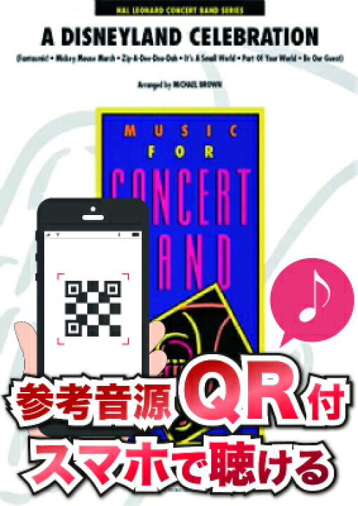 楽天市場 楽譜 参考音源qr付 ディズニーランド50周年セレブレーション 6曲メドレー オンデマンド出版 輸入 送料無料 Qr Disneyland Celebration A Od 輸入楽譜 ロケットミュージック 楽譜express