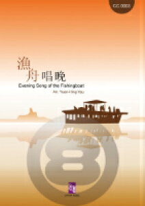 [y] M(w) tyyz(Evening Song of Fishingboat)sAyt