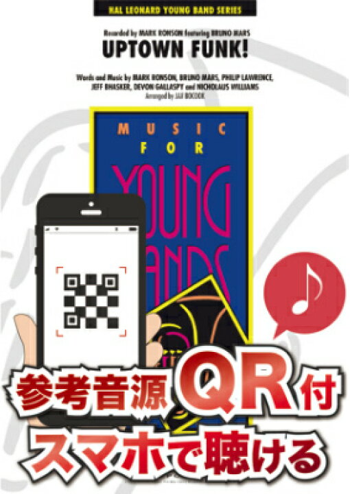 楽天市場 楽譜 参考音源qr付 アップタウン ファンク マーク ロンソン ブルーノ マーズ 輸入吹奏楽譜 10 000円以上送料無料 Qr Uptown Funk 輸入楽譜 ロケットミュージック 楽譜express 楽天市場 楽譜 参考音源qr付 アップタウン ファンク マーク ロンソン ブルーノ マーズ 輸入吹奏楽譜 10 000円以上送料無料 Qr Uptown Funk 輸入楽譜 ロケットミュージック 楽譜express