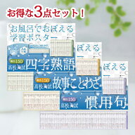 Gakupo お風呂でおぼえる学習ポスター 高校入試　四字熟語・故事ことわざ・慣用句　各7枚入り×3点セット…
