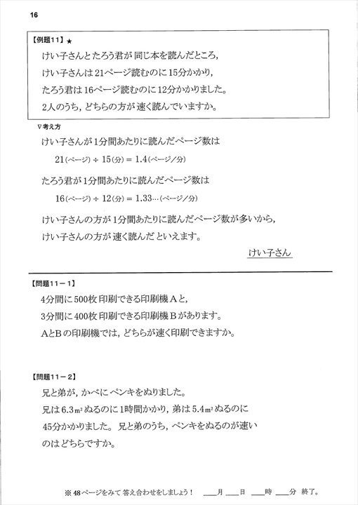 楽天市場 単位量あたりの大きさ 速さの世界 自立学習教材 反転授業副教材 教材出版学林舎楽天市場店