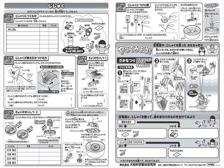 楽天市場 まめでんきゅうとじしゃく Tm Cs改訂 小学校 理科 実験 磁石 工作 じしゃく 教材出版学林舎楽天市場店