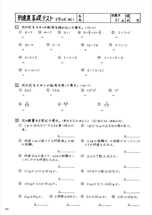 楽天市場 中学数学到達度テスト集中１前期 正負の数 文字と式 １次方程式 不等式 教材出版学林舎楽天市場店
