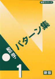 楽天市場 中学一年生 問題集の通販