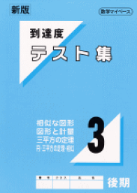 楽天市場 中学数学 図形 定理の通販