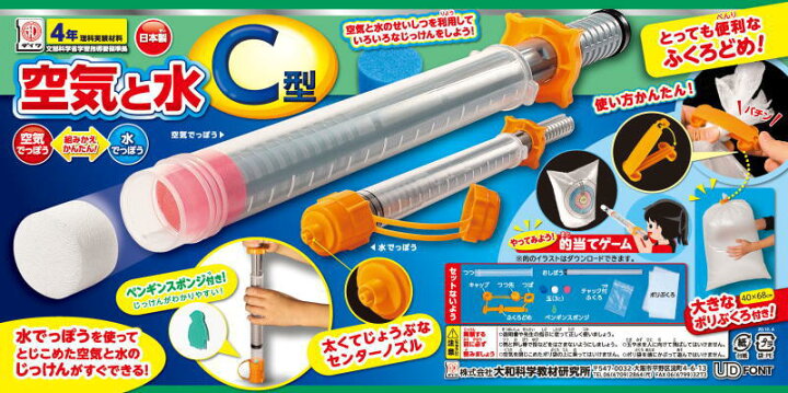 楽天市場 空気と水 c型 空気と水 小学校 実験 教材出版学林舎楽天市場店 楽天市場 空気と水 c型 空気と水 小学校 実験 教材出版学林舎楽天市場店