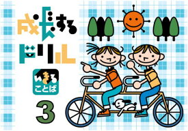 楽天市場 ことば ドリルの通販 楽天市場 ことば ドリルの通販