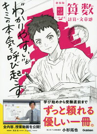 中学入試 三つ星の授業あります。 算数［計算・文章題］ 新装版