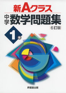 教育 学習参考書 数学 中学の人気商品 通販 価格比較 価格 Com